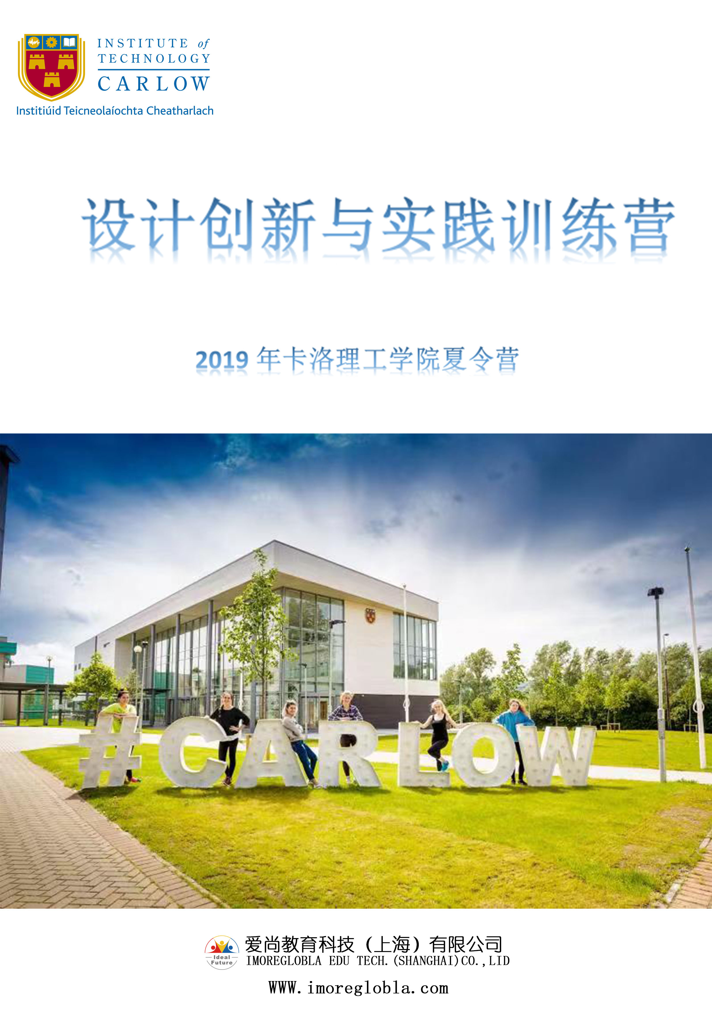 2019年卡洛理工夏令营1 2019.3.13.jpg